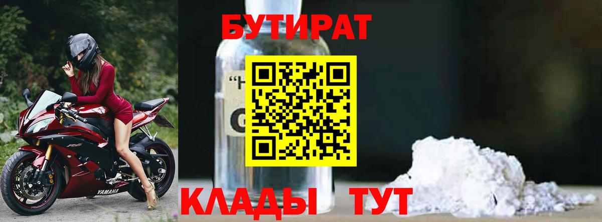 Бутират GHB Полевской