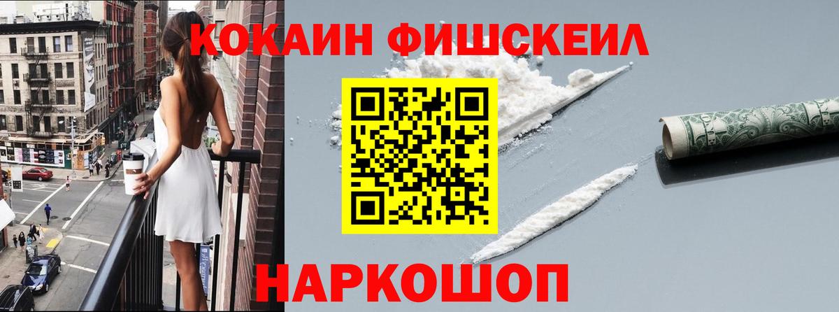 COCAIN Fish Scale Полевской