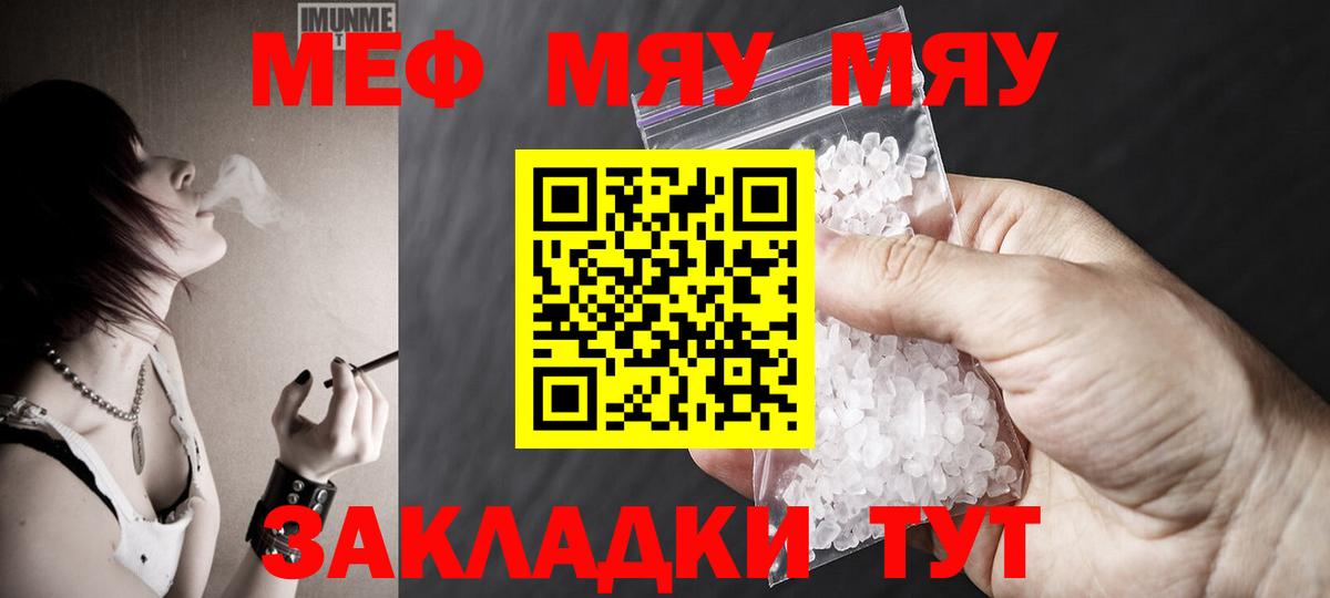 МЯУ-МЯУ 4 MMC  МЕФ  МЕФ  Вход с VPN  Полевской  Мефедрон мука 