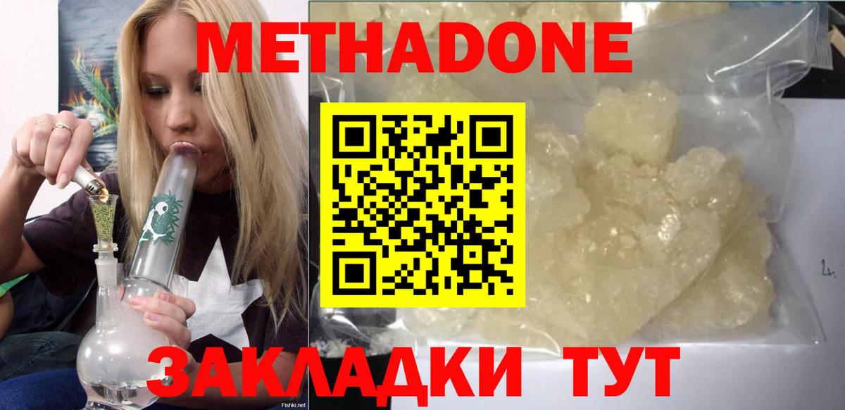 МЕТАДОН methadone  Вход с VPN  Полевской  МЕТАДОН мёд 